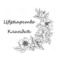 Cvjećarstvo Klindić Logo
