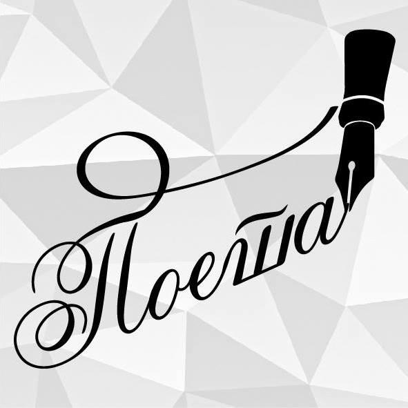 Kafe bar Poeta Logo