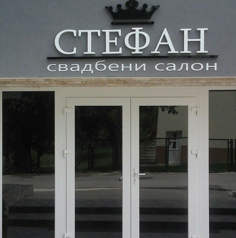 Svadbeni salon STEFAN Logo